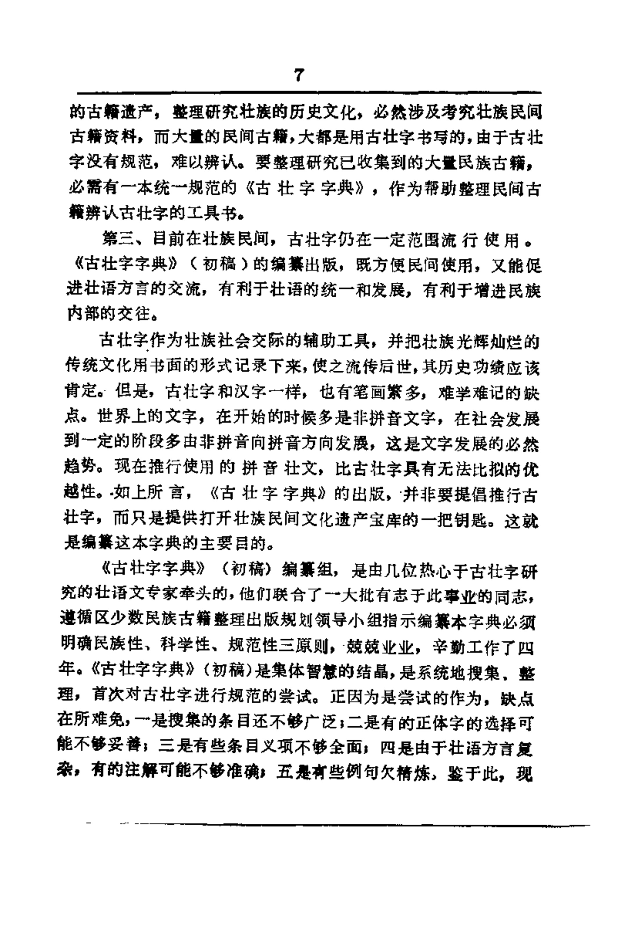 古壮字字典 | 一本册子