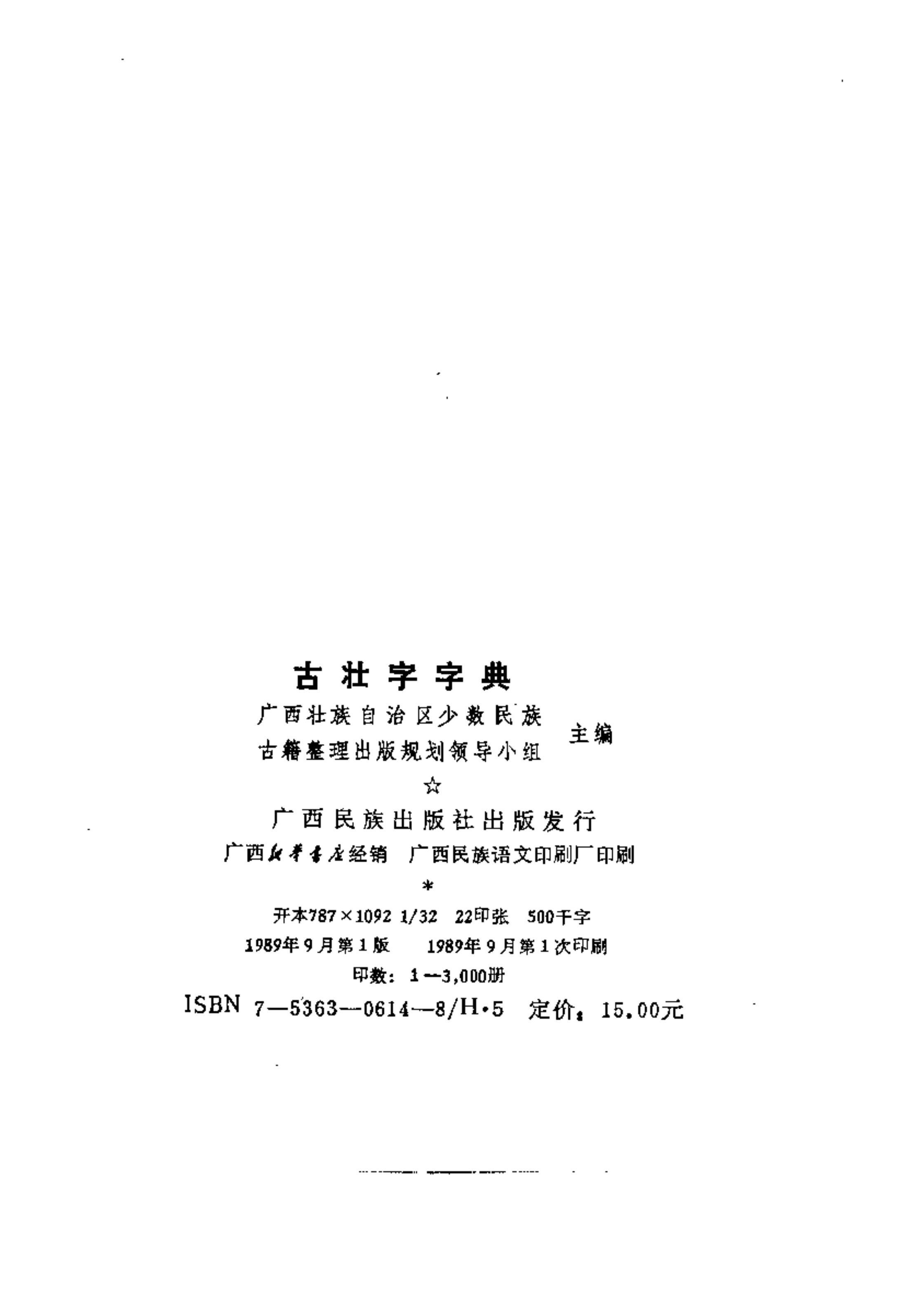 古壮字字典 | 一本册子