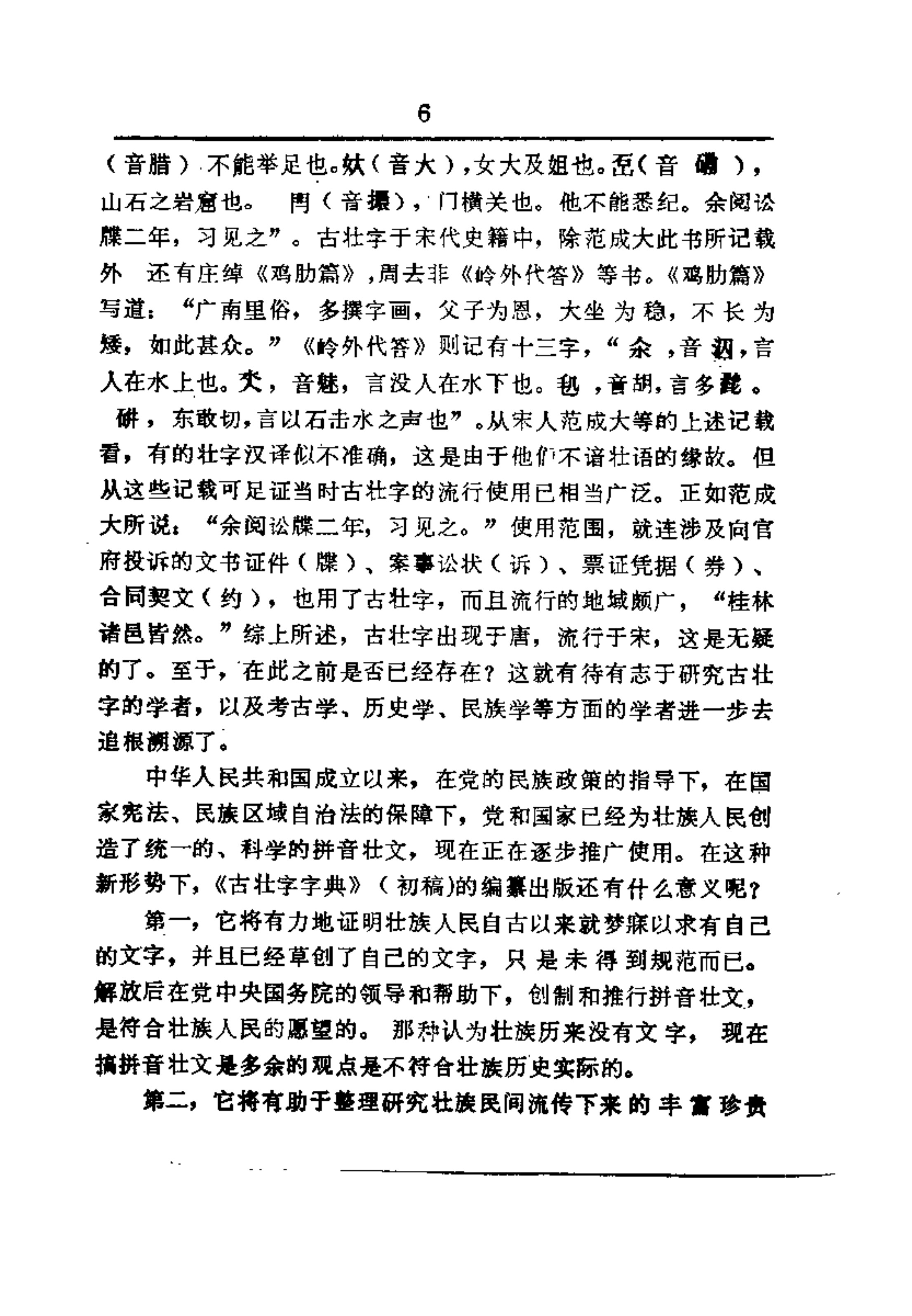 古壮字字典 | 一本册子