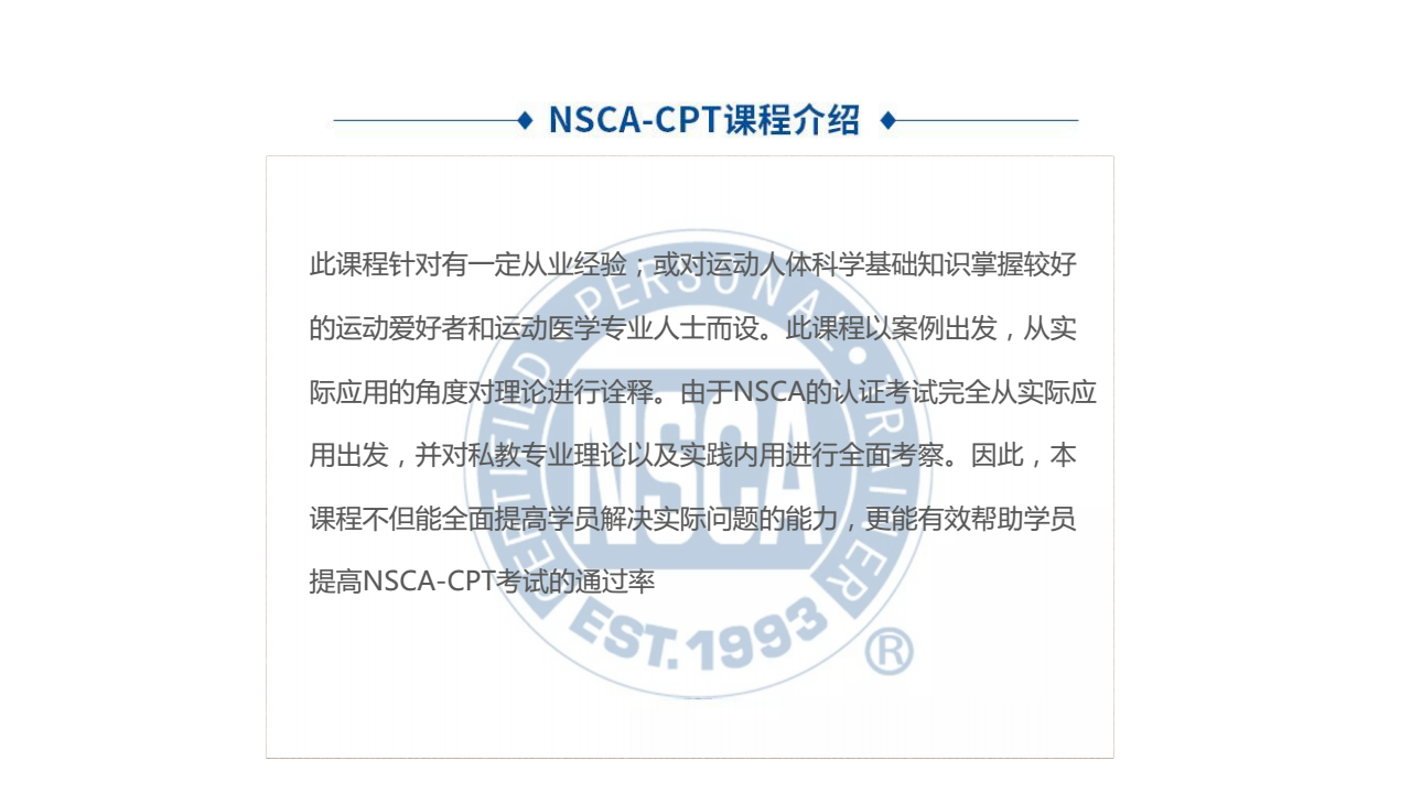 NSCA-CPT备考重点（2023年版） | 一本册子