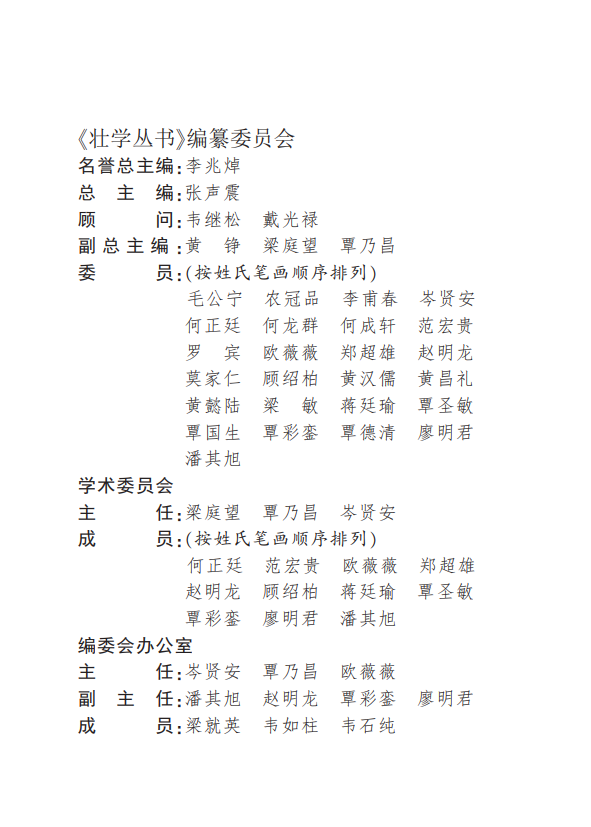 壮语地名的语言与文化 | 一本册子