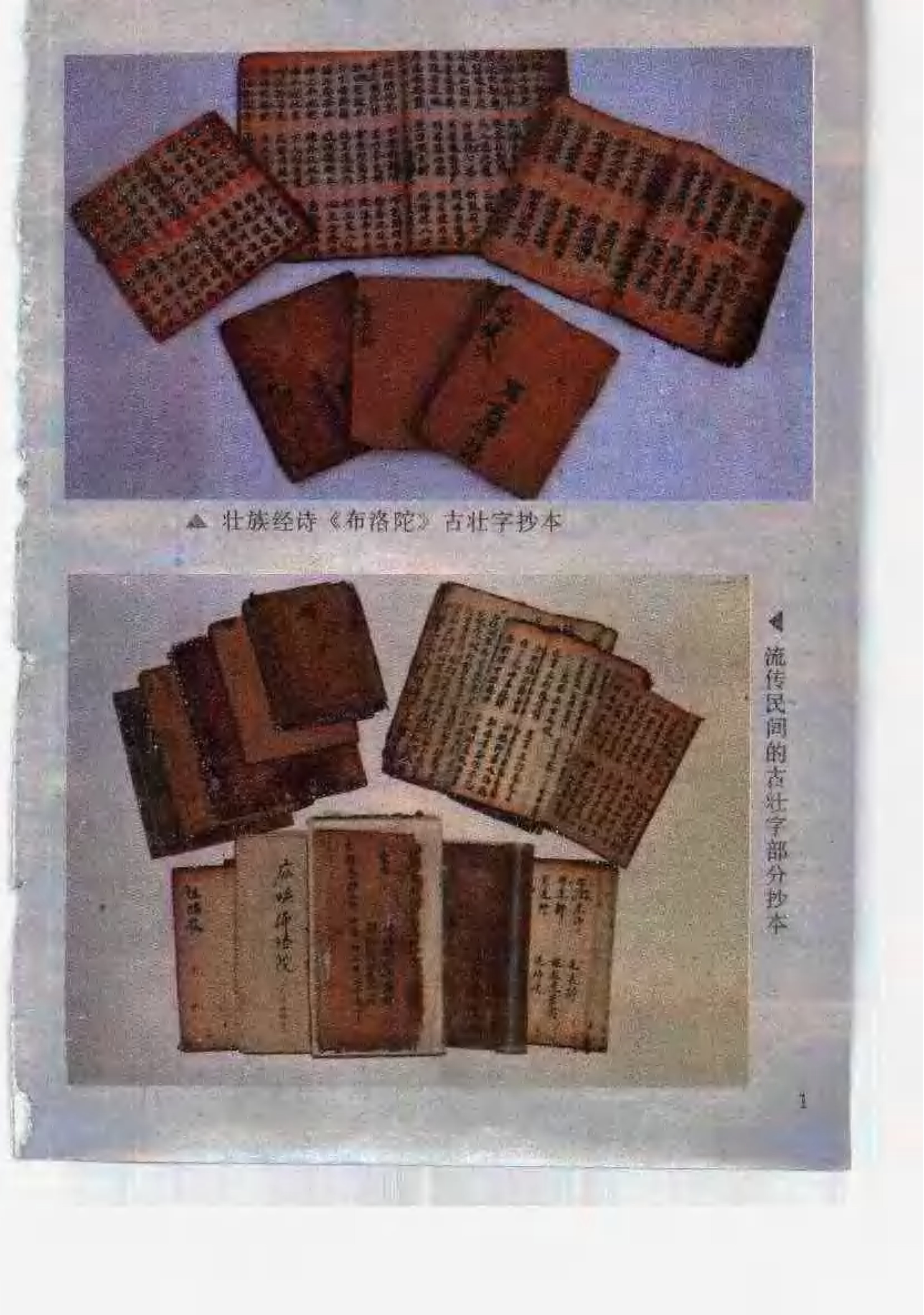古壮字字典 | 一本册子