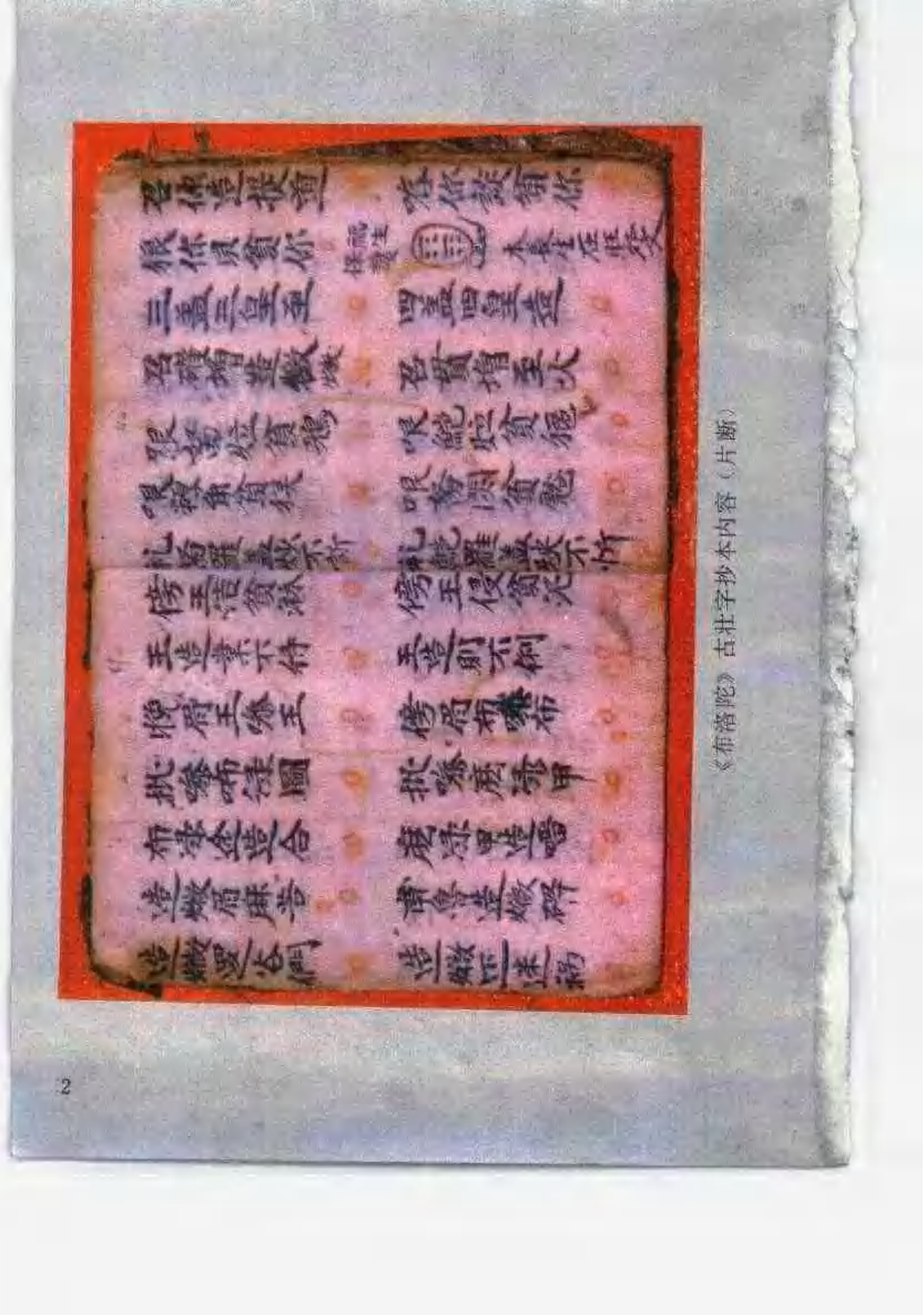 古壮字字典 | 一本册子