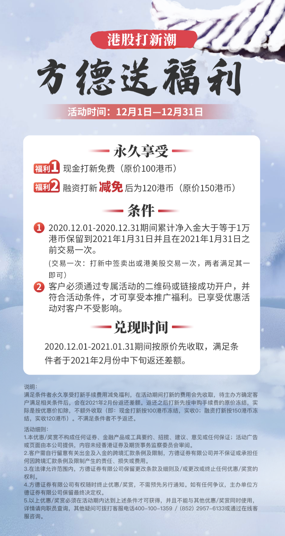 港股打新全攻略| 一本册子