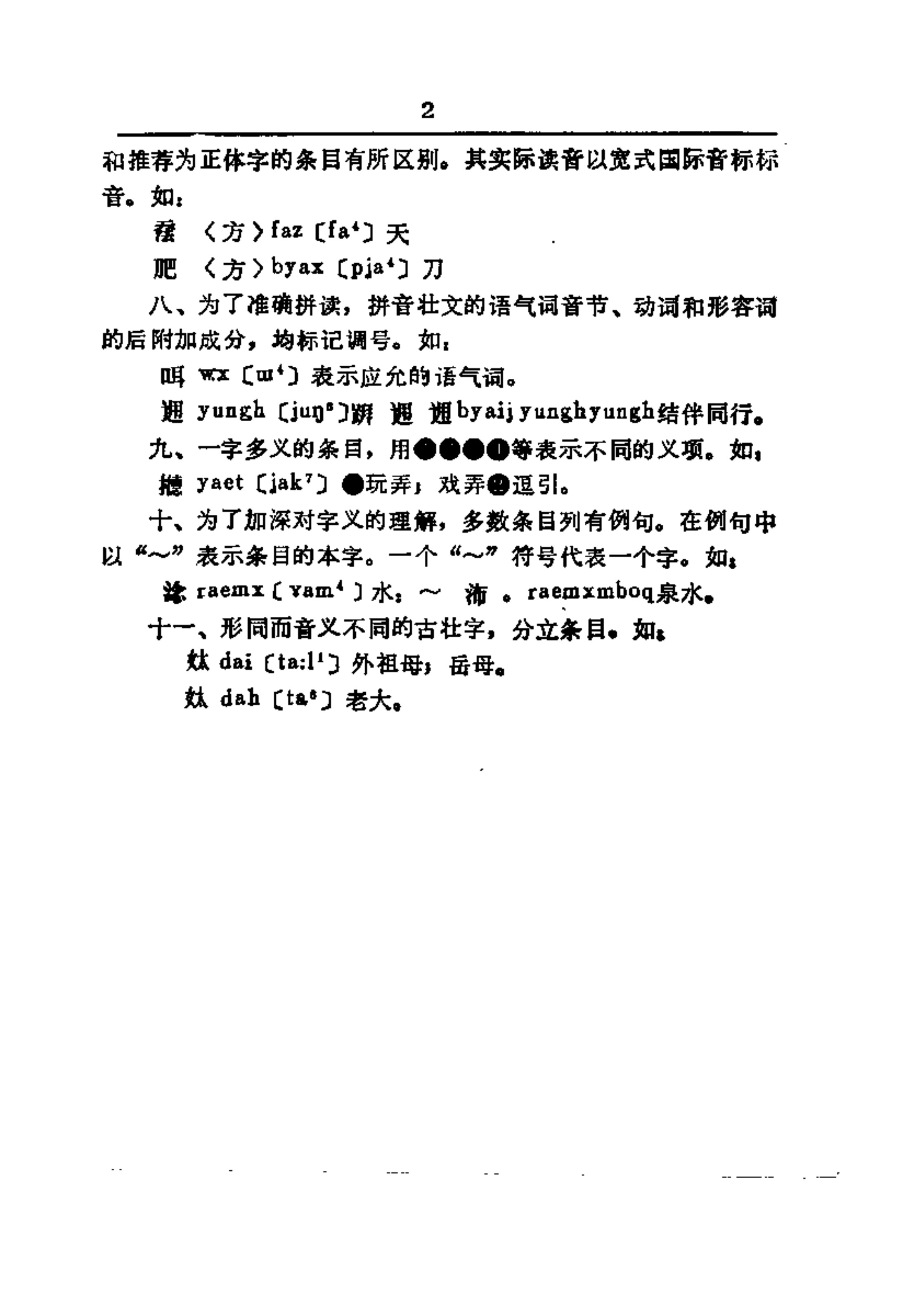古壮字字典 | 一本册子