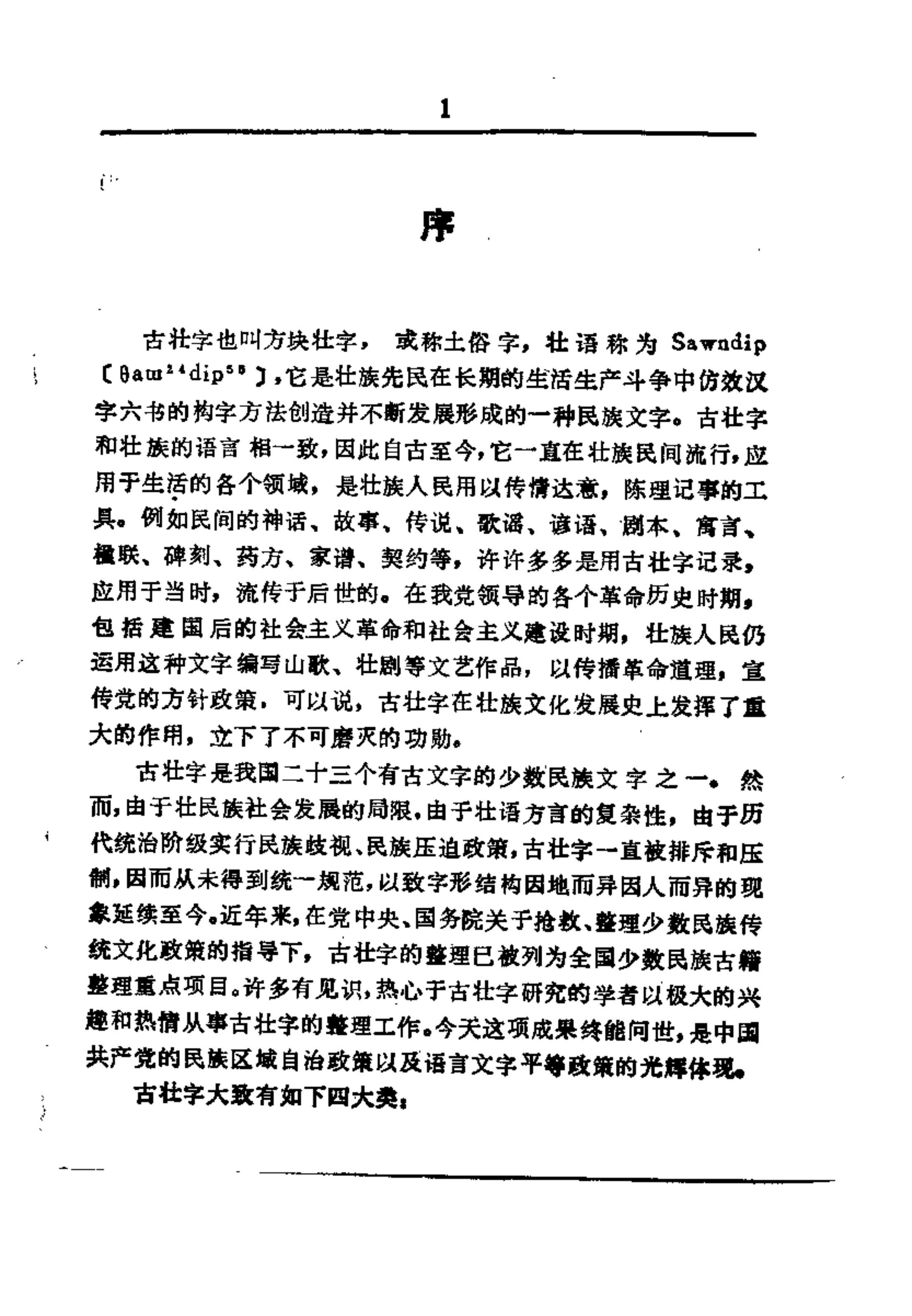 古壮字字典 | 一本册子