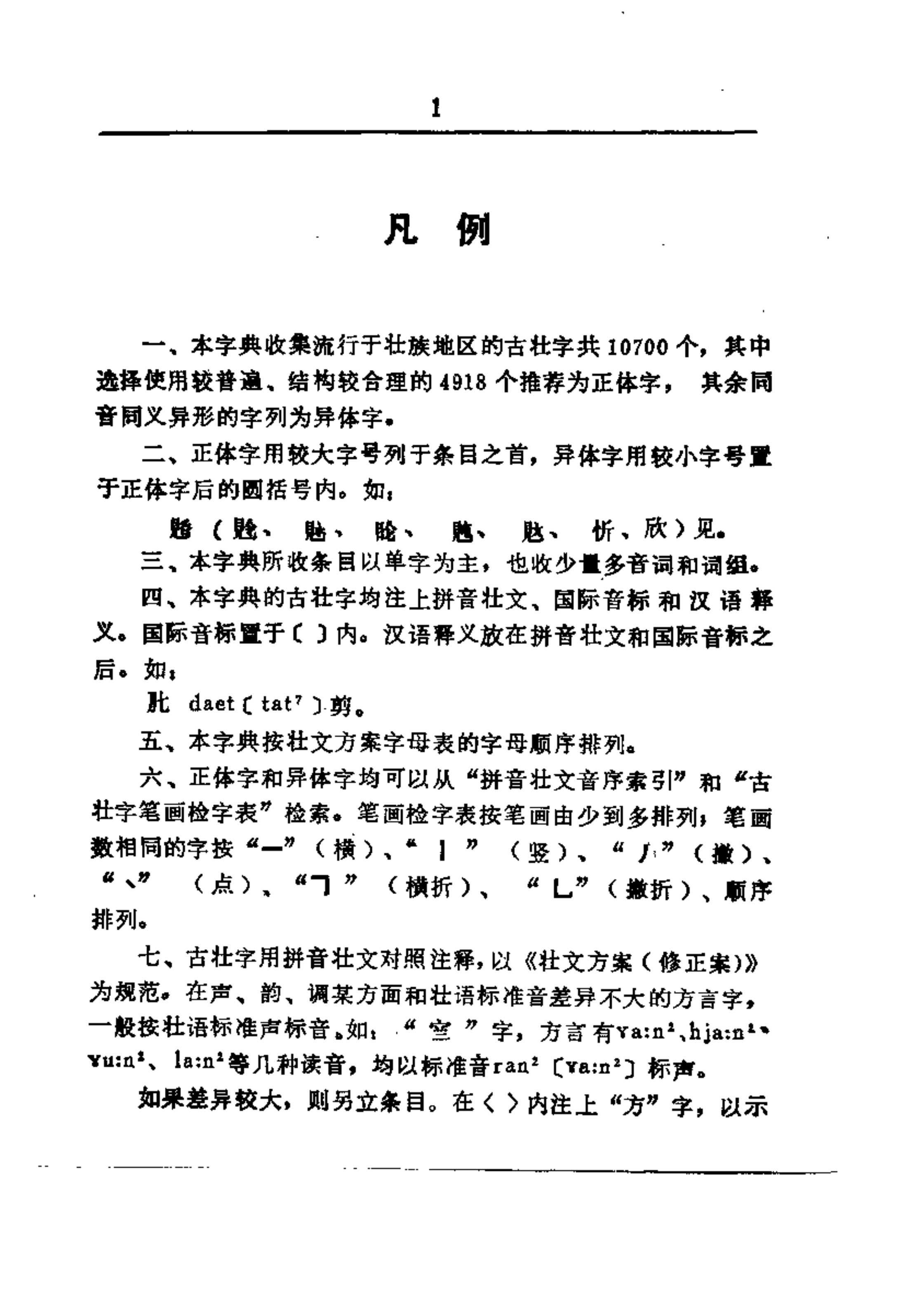 古壮字字典 | 一本册子