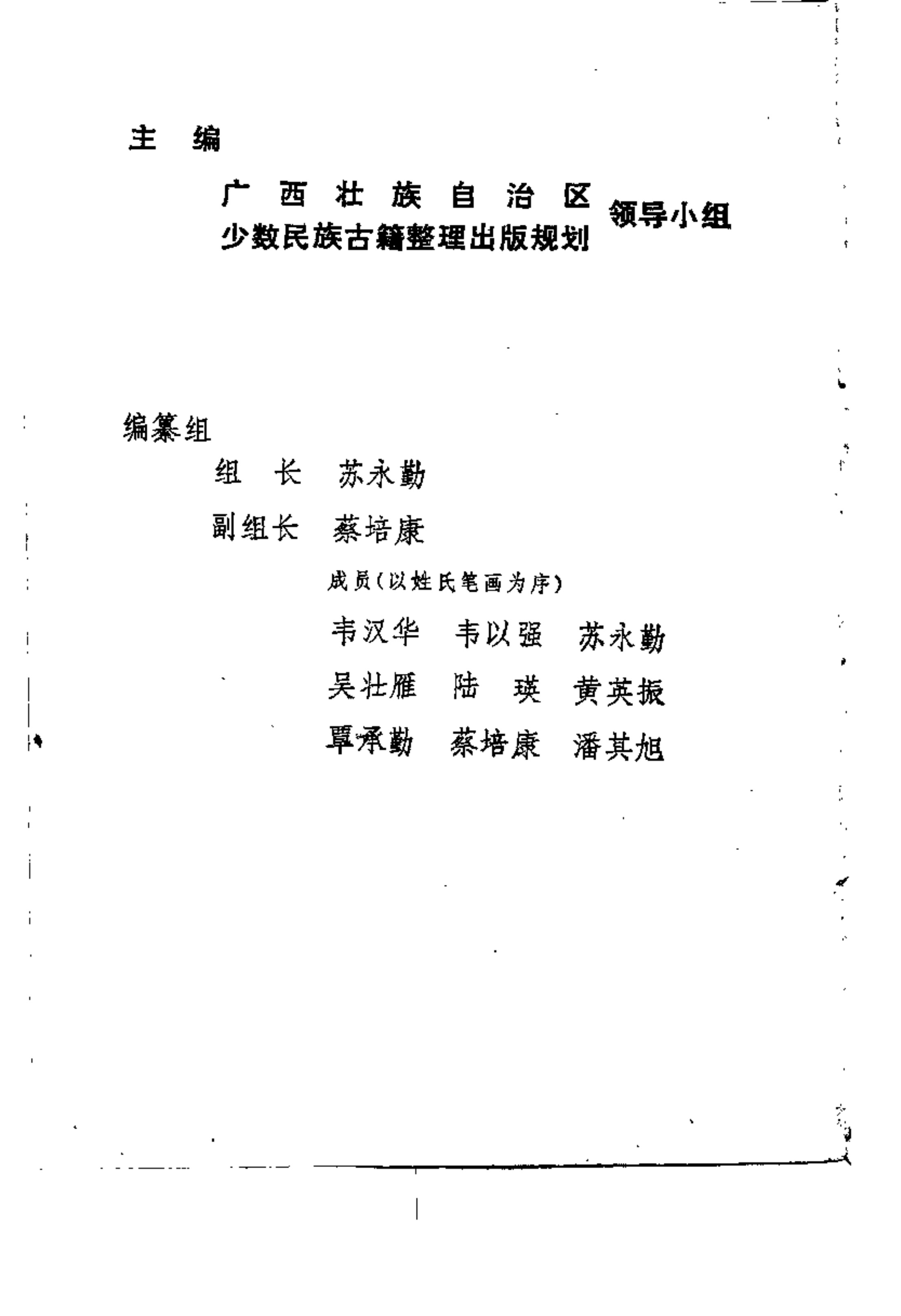 古壮字字典 | 一本册子